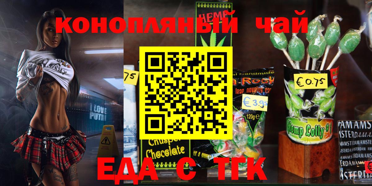 Печенье с ТГК конопля  Вход с VPN  Михайловка 