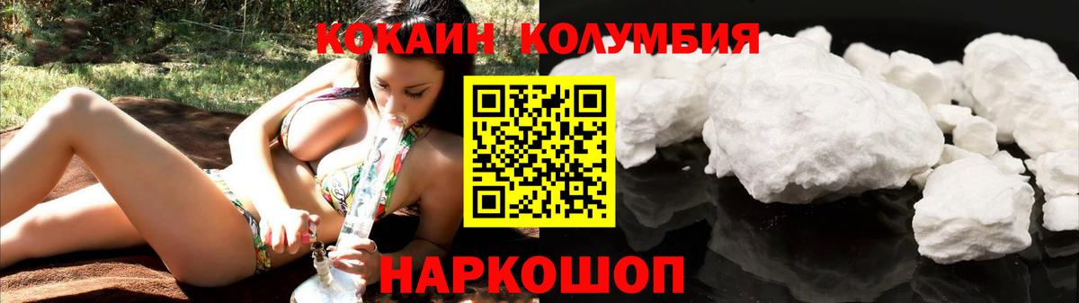 COCAIN Columbia Михайловка