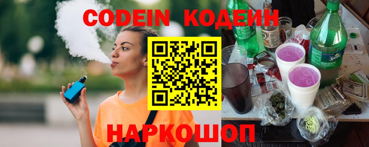Кодеиновый сироп Lean Purple Drank Михайловка