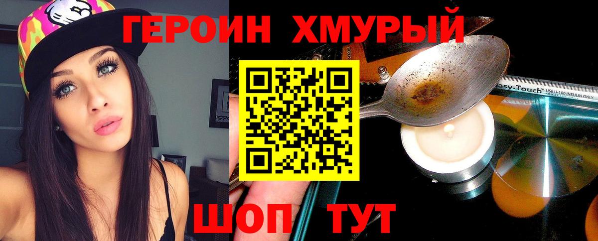 ГЕРОИН Heroin Михайловка
