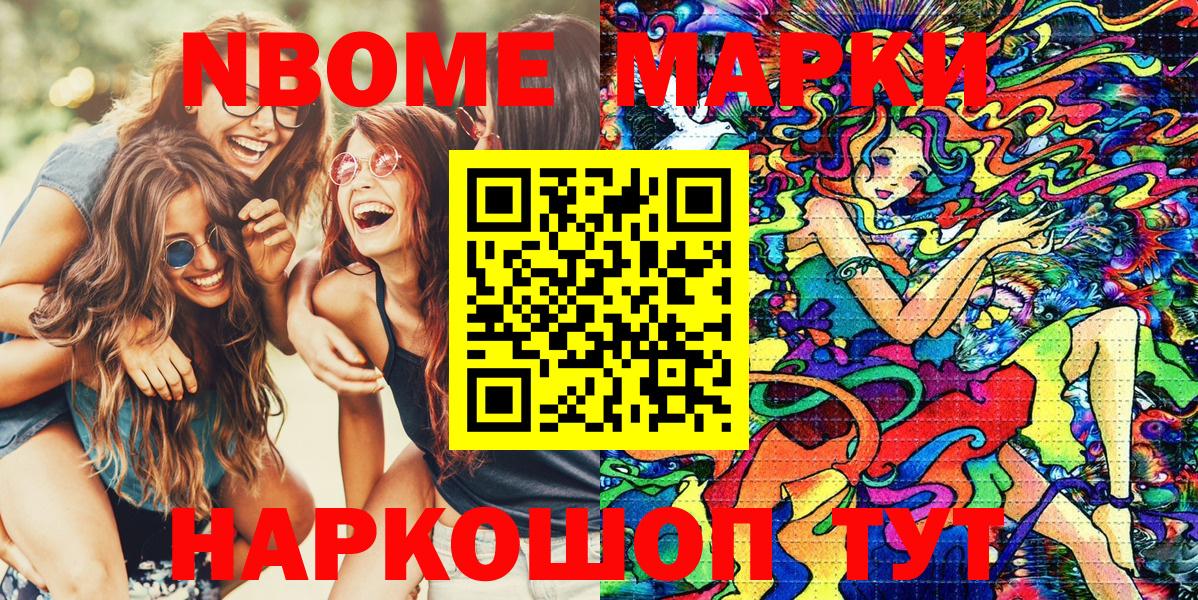 Марки N-bome 1,5мг Михайловка