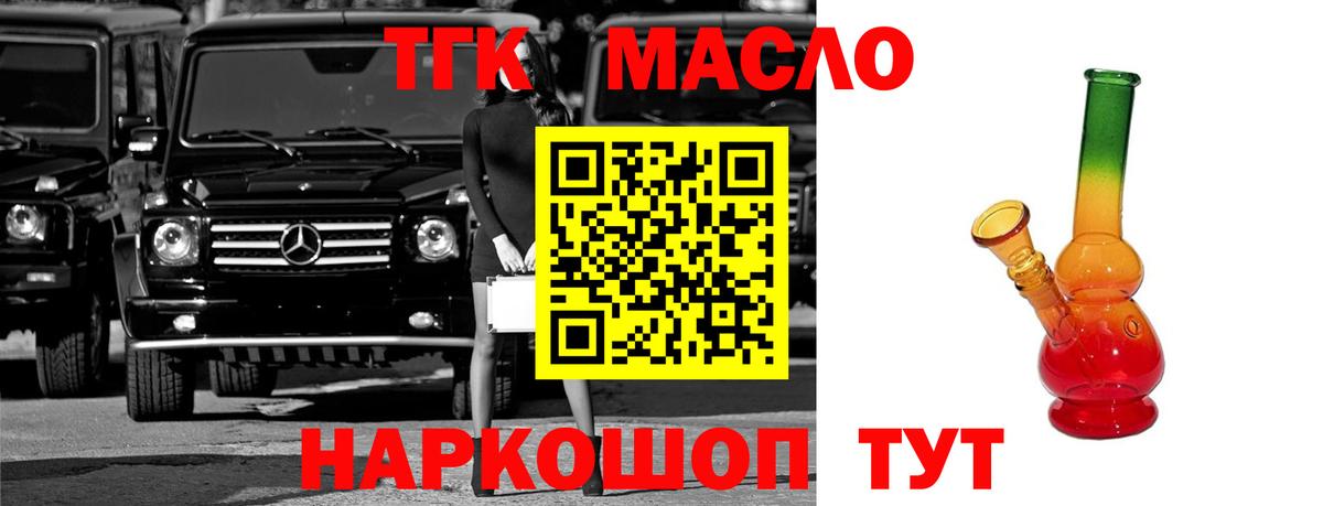 Дистиллят ТГК гашишное масло Михайловка
